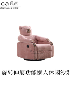 FACA布艺单人功能沙发现代简约奶油风北极熊绒懒人动物旋转单椅