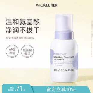 12岁青春期少男女通用 wickle儿童洗面奶女孩氨基酸洁面泡沫3