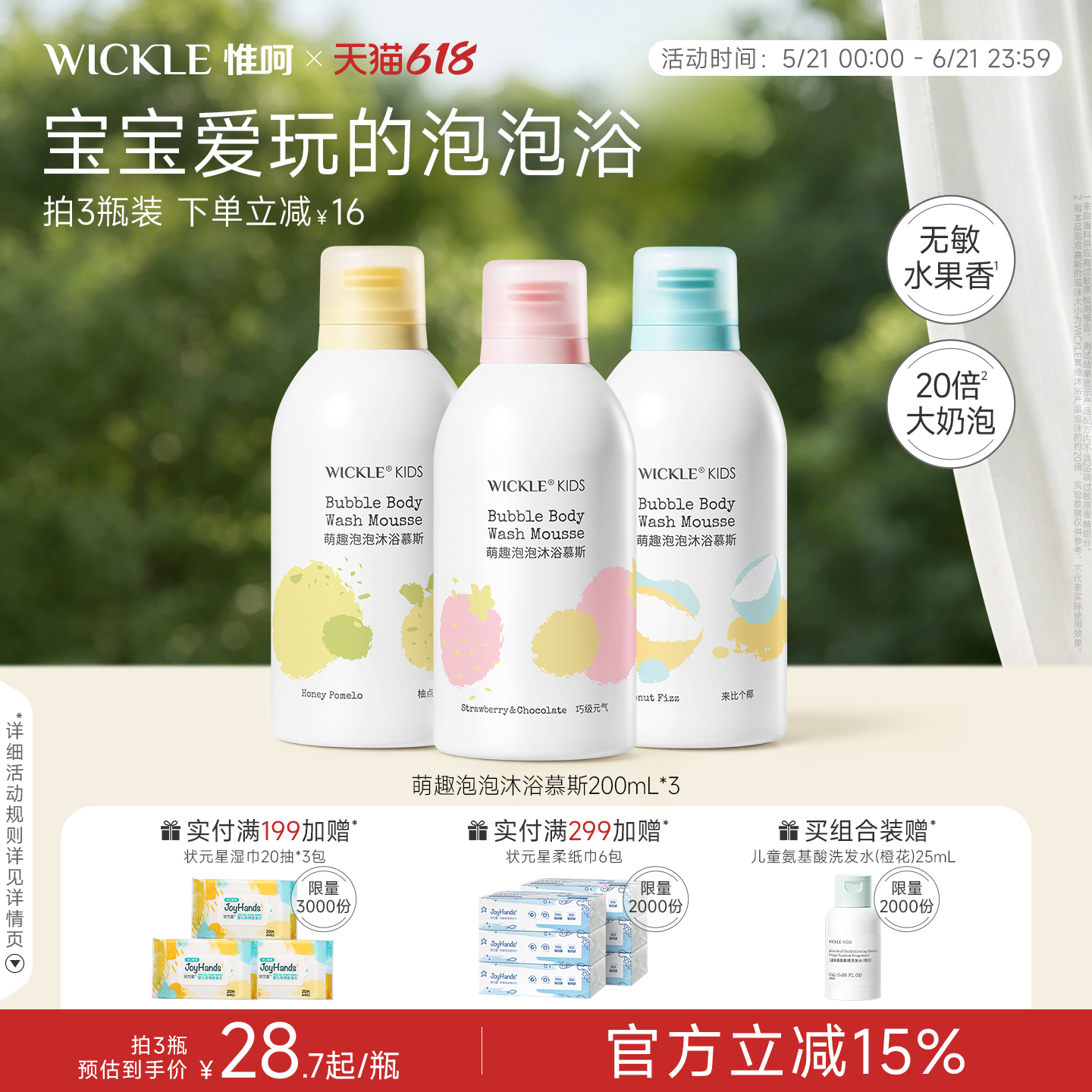wickle儿童沐浴露洗发水小奶泡婴儿宝宝洗发沐浴露泡泡浴奶泡慕斯