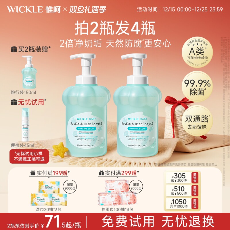 wickle奶瓶清洁剂有机果蔬清洗剂A类清洗液蔬菜洗涤剂餐具可用