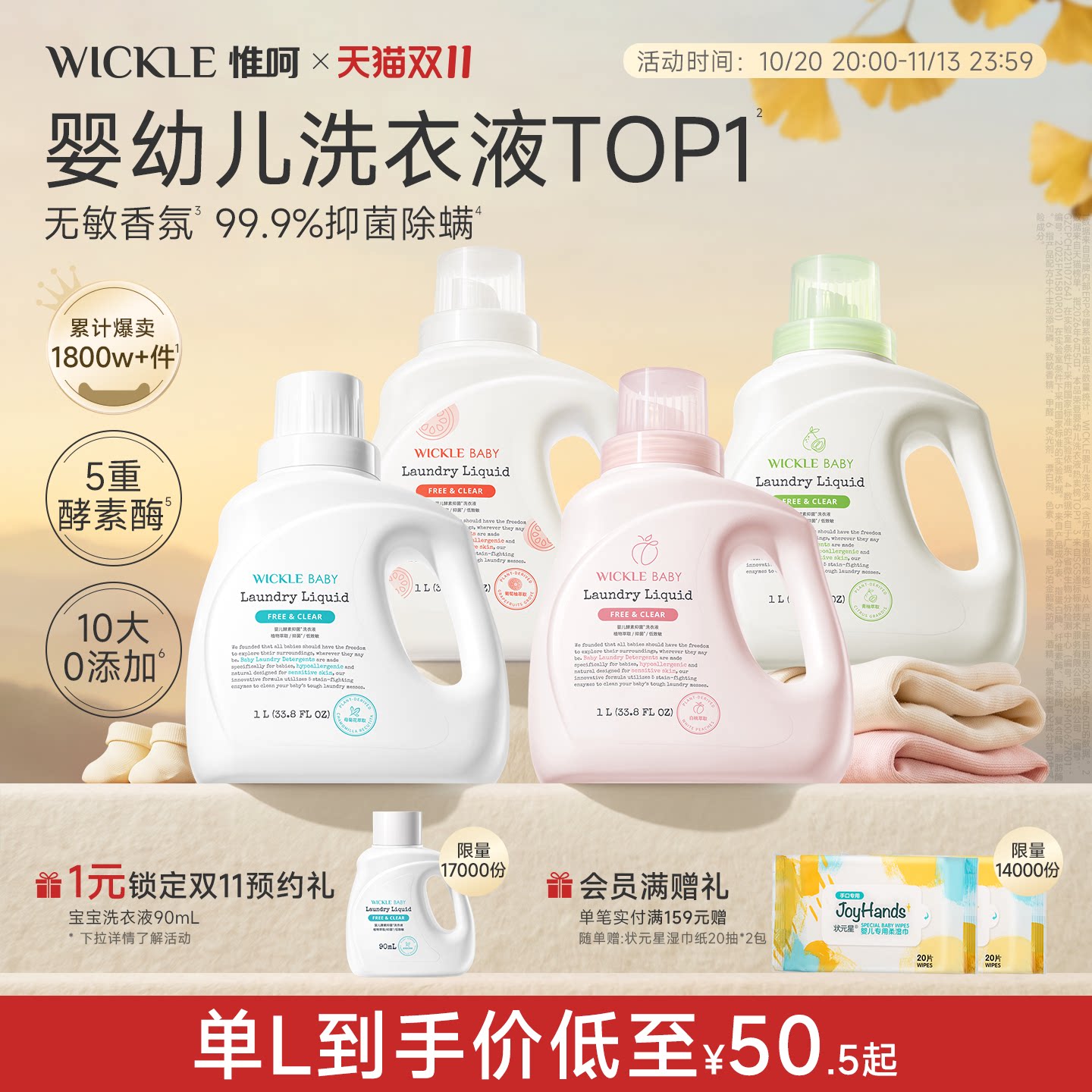 wickle婴儿洗衣液儿童婴儿大人通用新生宝宝婴幼儿专用酵素抑菌