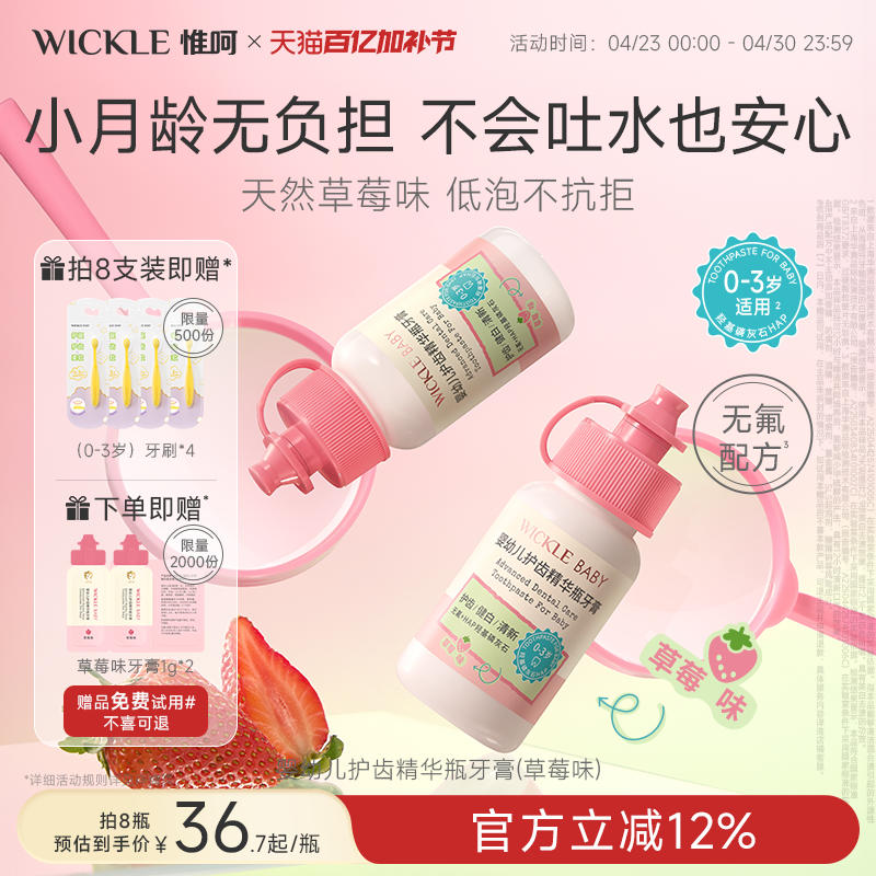 wickle儿童牙膏0-3岁无氟不吞咽防蛀牙防龋齿婴儿宝宝护牙龈固齿