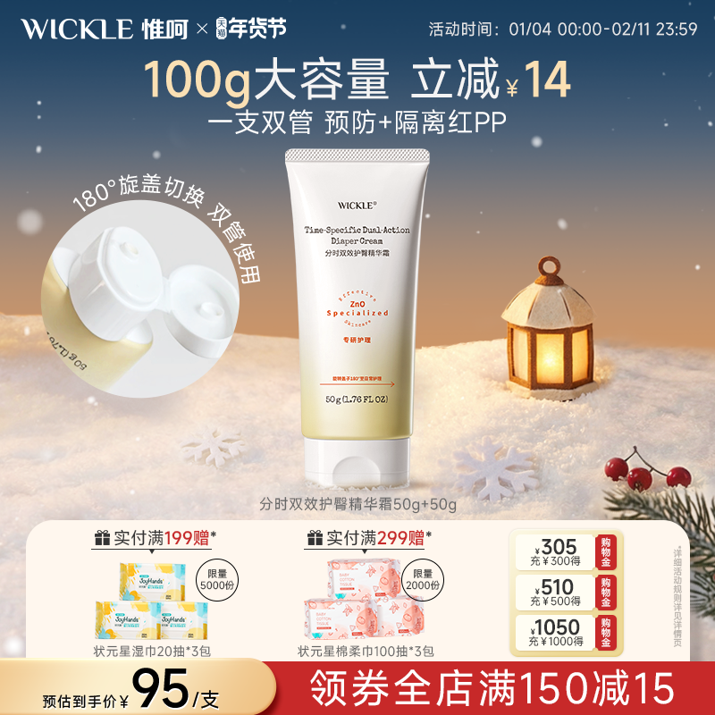 wickle双管护臀膏新生儿PP霜宝宝屁股舒缓护肤预防红屁屁护臀霜,婴童洗护,护臀膏,淘宝优惠券,粉丝福利购,淘宝优惠卷