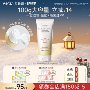 wickle双管护臀膏新生儿PP霜宝宝屁股舒缓护肤预防红屁屁护臀霜