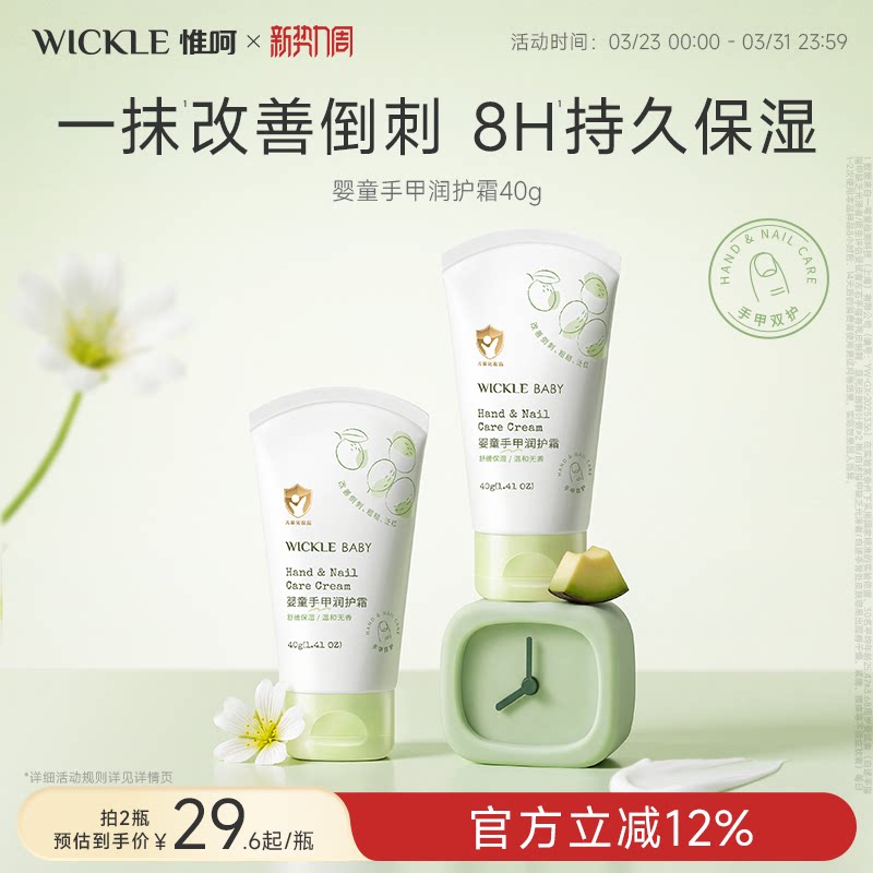 wickle儿童护手霜长效保湿舒缓温和婴幼儿润护霜手甲倒刺宝宝专用