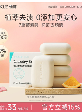 wickle婴儿洗衣皂新生宝宝专用肥皂儿童洗衣渍bb内衣香皂尿布皂by