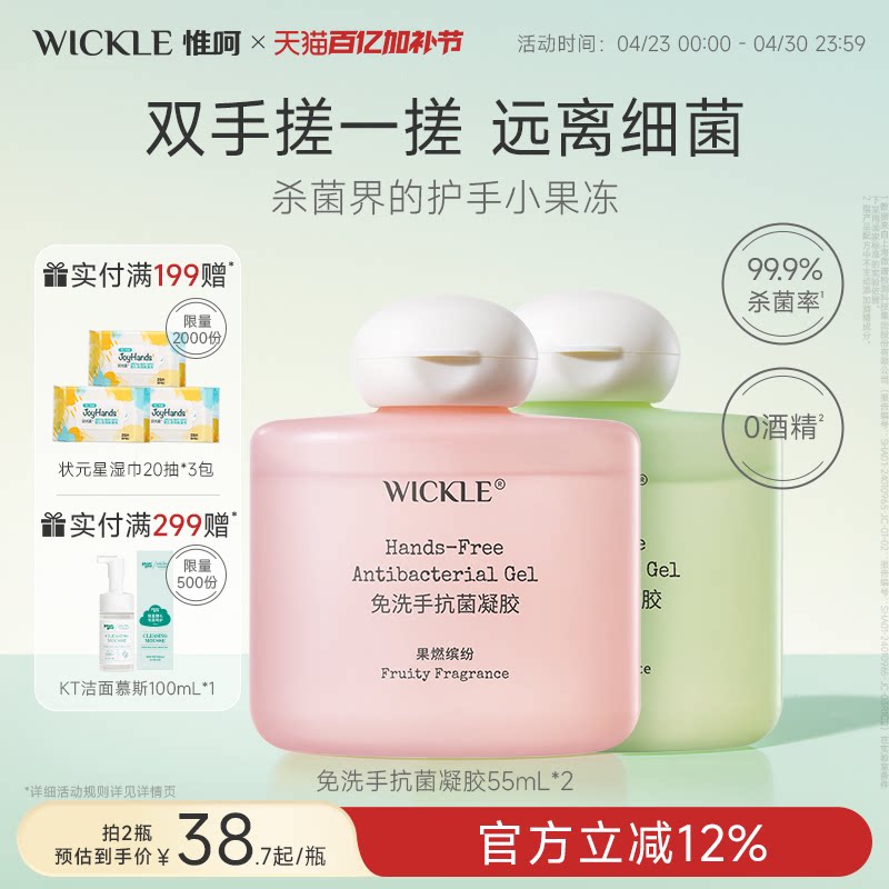 wickle宝宝洗手液儿童家用抗菌灭菌消毒便携凝胶免洗手消毒液婴儿