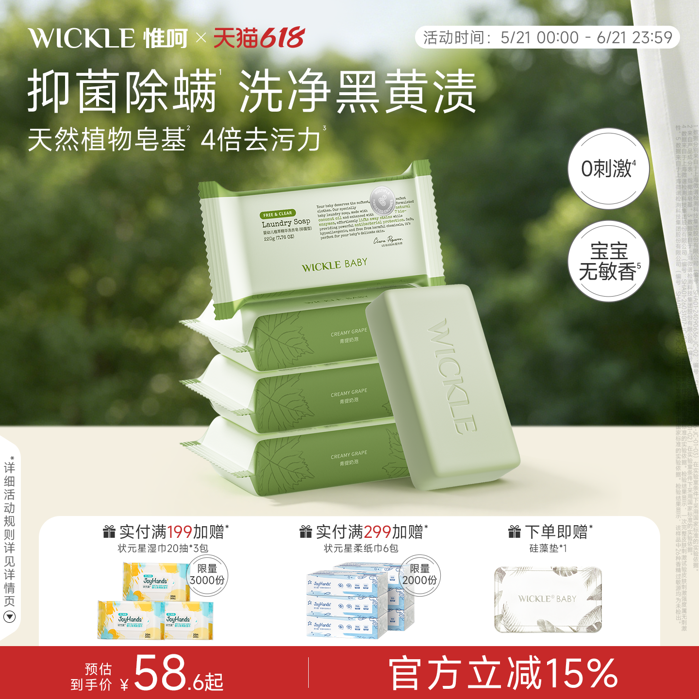 wickle婴儿洗衣皂加量款220g