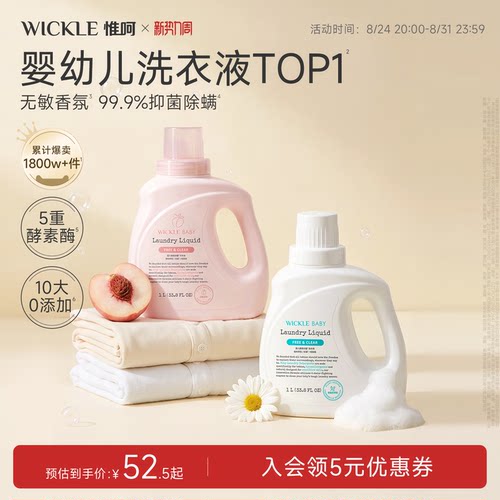 wickle婴儿洗衣液白桃味1000ml