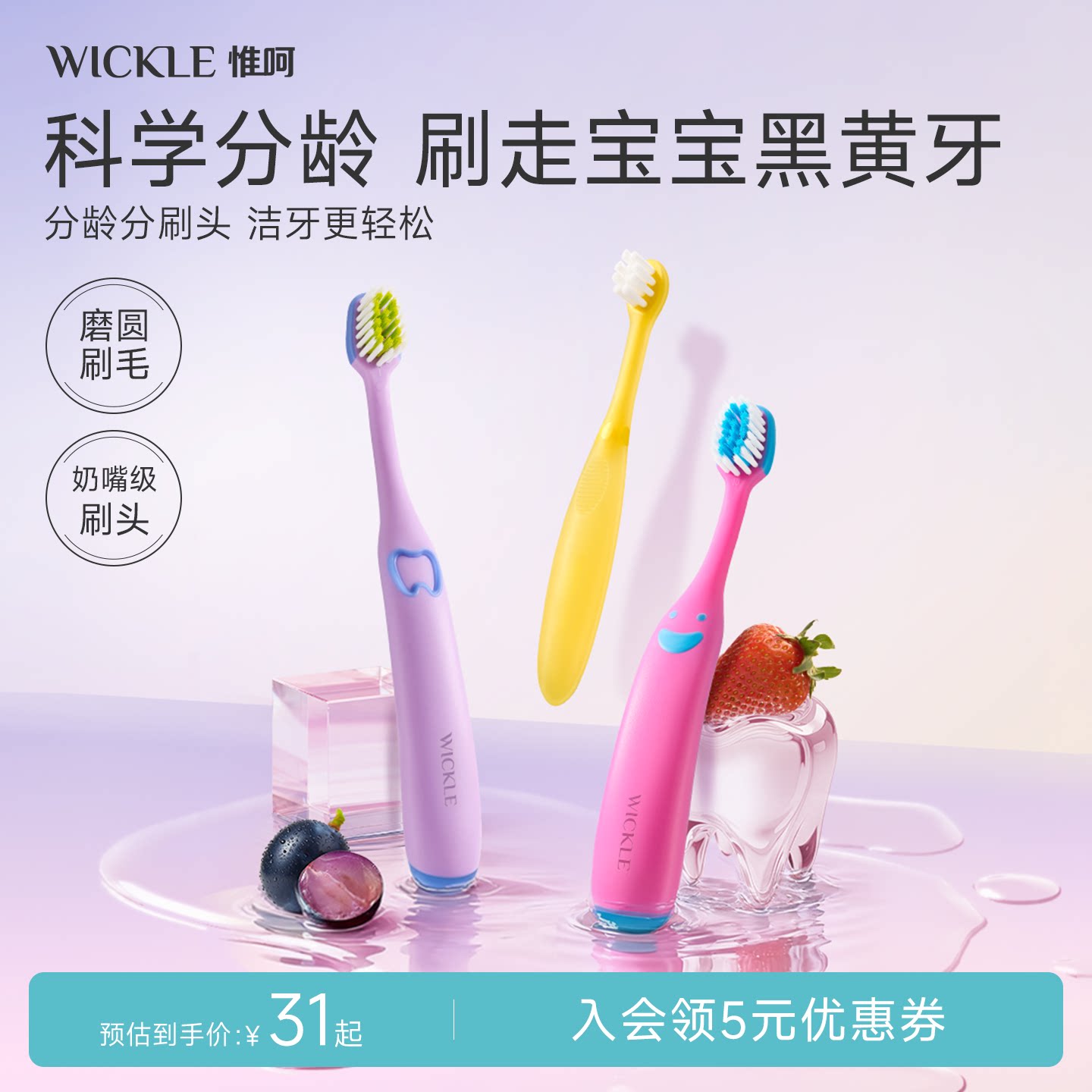 wickle婴幼儿童软毛牙刷0到3岁宝宝牙刷3-6-12岁儿童宝宝专用牙刷