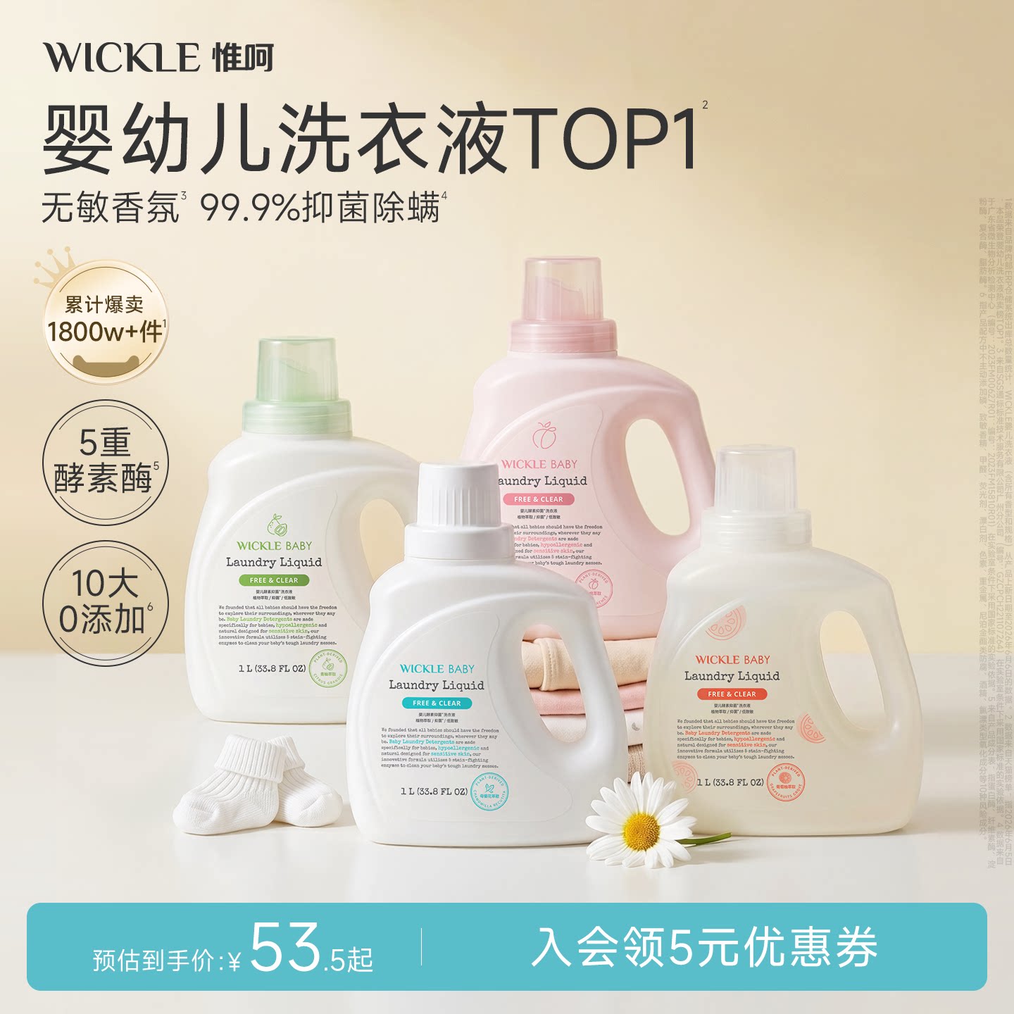 wickle婴儿洗衣液新生宝宝专用儿童去污渍抑菌酵素幼儿洗衣服液1L