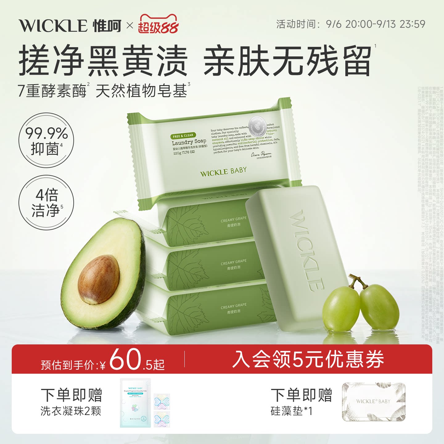 wickle婴儿洗衣皂加量款220g图片