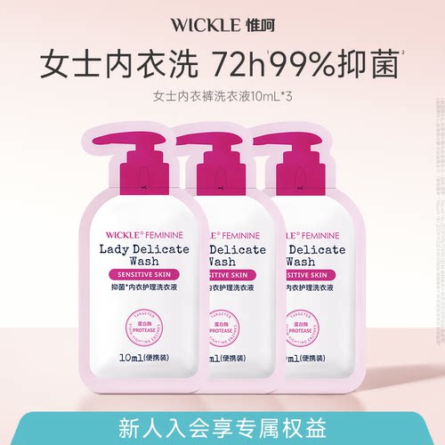 wickle女士内衣洗衣液10ml*3袋
