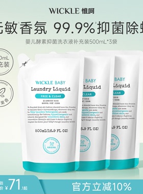 wickle婴儿酵素洗衣液儿童新生宝宝专用抑菌组合香型3袋装