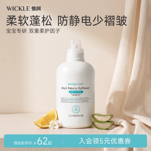 wickle婴幼儿柔顺护理剂