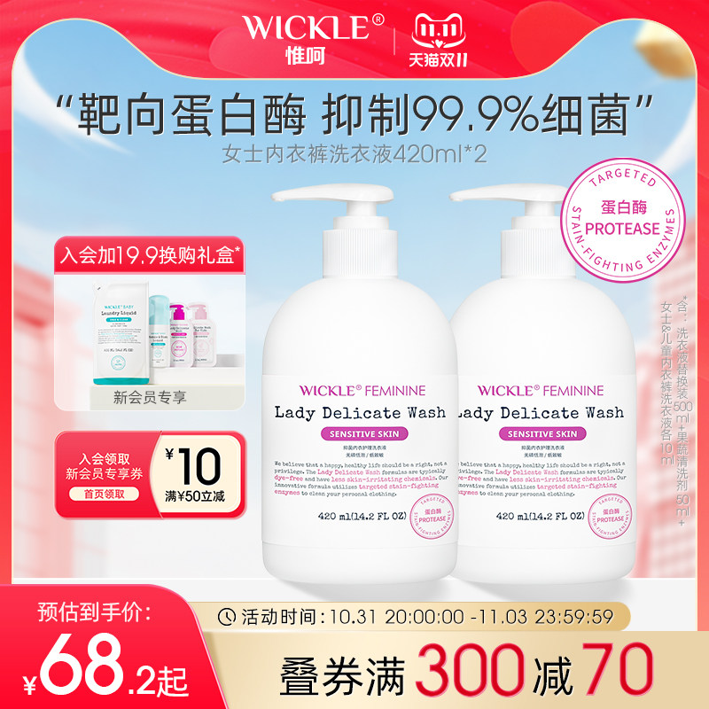 wickle内衣洗衣液女士孕妇内裤抑菌清洗液420ml*2瓶属于什么档次？