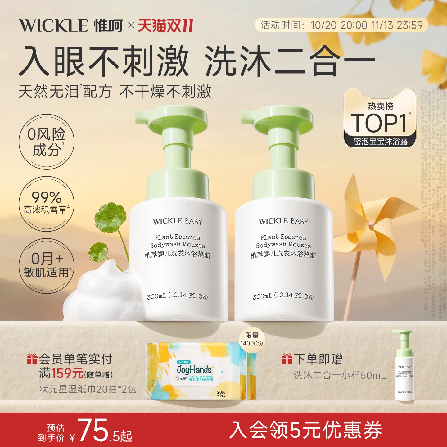 wickle婴儿洗护二合一儿童沐浴露洗发新生宝宝专用温和清洁慕斯