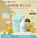 wickle奶瓶清洁剂婴儿专用果蔬清洗液宝宝水果玩具餐具清洗补充