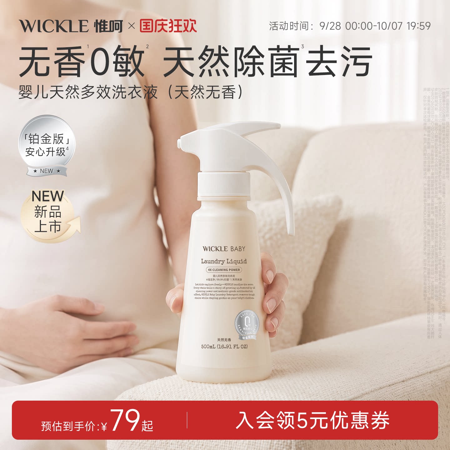 无香0敏天然除菌去污