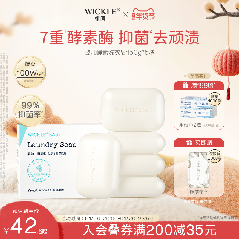 速度?wickle嬰兒洗衣皂