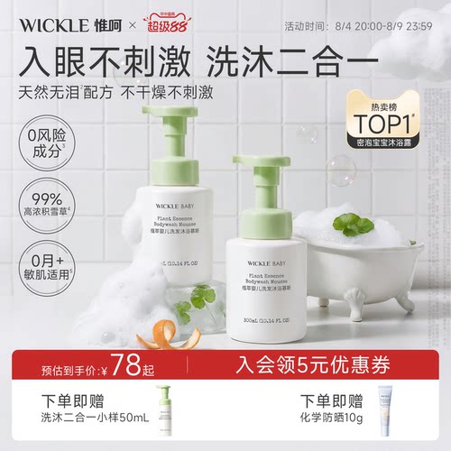 wickle婴儿洗发沐浴二合一