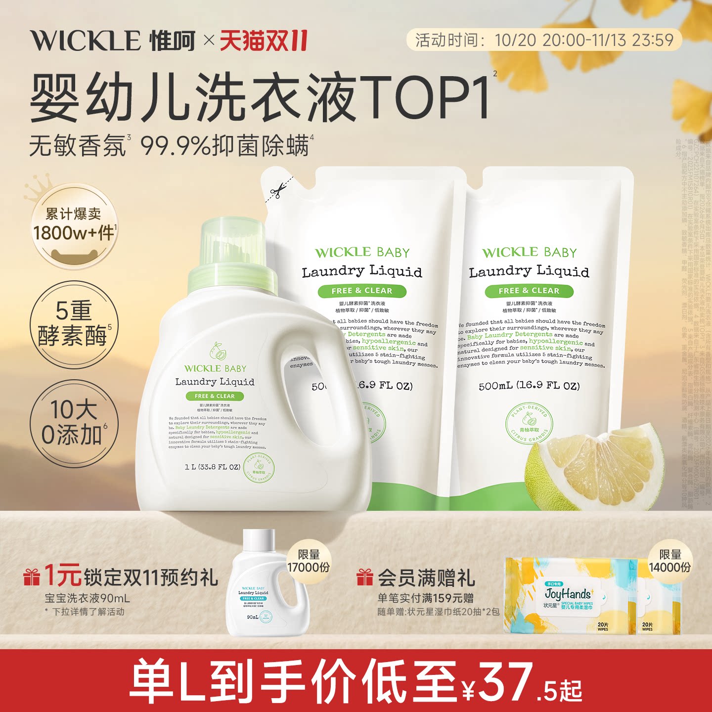 wickle婴儿酵素洗衣液儿童新生宝宝专用抑菌清洗液皂液青柚香型2L