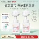 wickle宝宝洗手液花朵泡泡婴幼儿儿童专用趣味猫爪温和家用洗手液