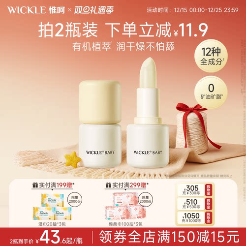 wickle白池花儿童润唇膏秋冬滋润