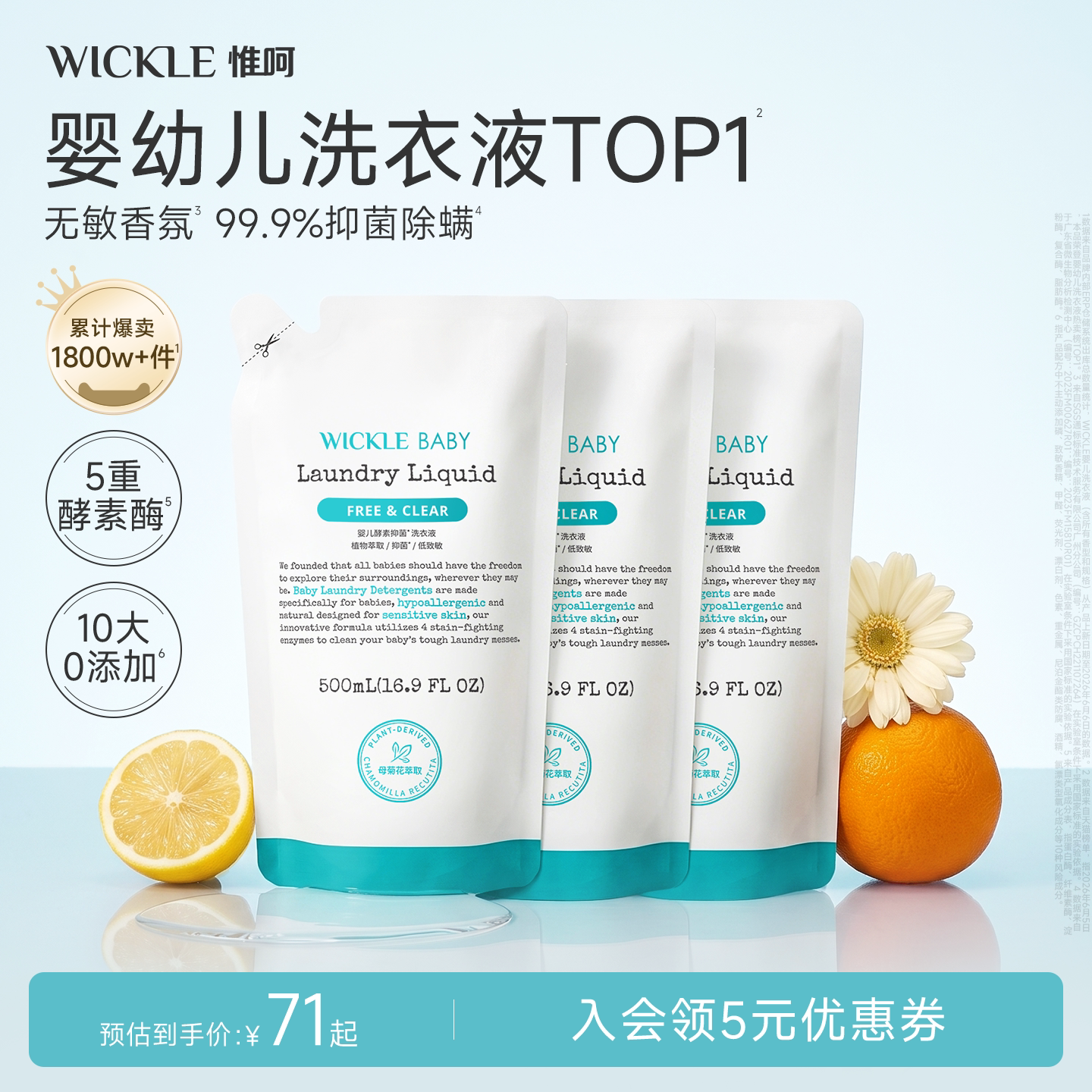 wickle酵素洗衣液袋装500ml*3
