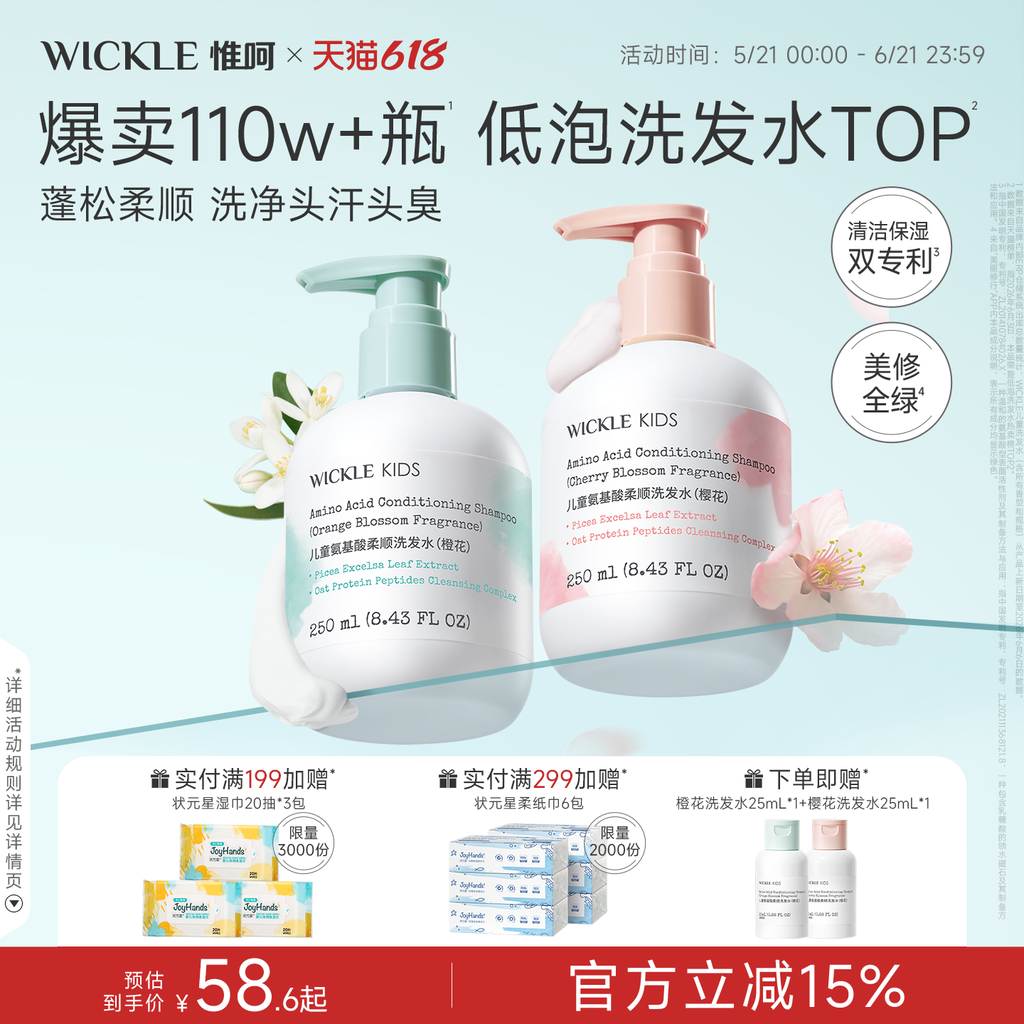 wickle儿童洗发水专用女孩男女童宝宝婴幼儿洗发水柔顺蓬松洗发露