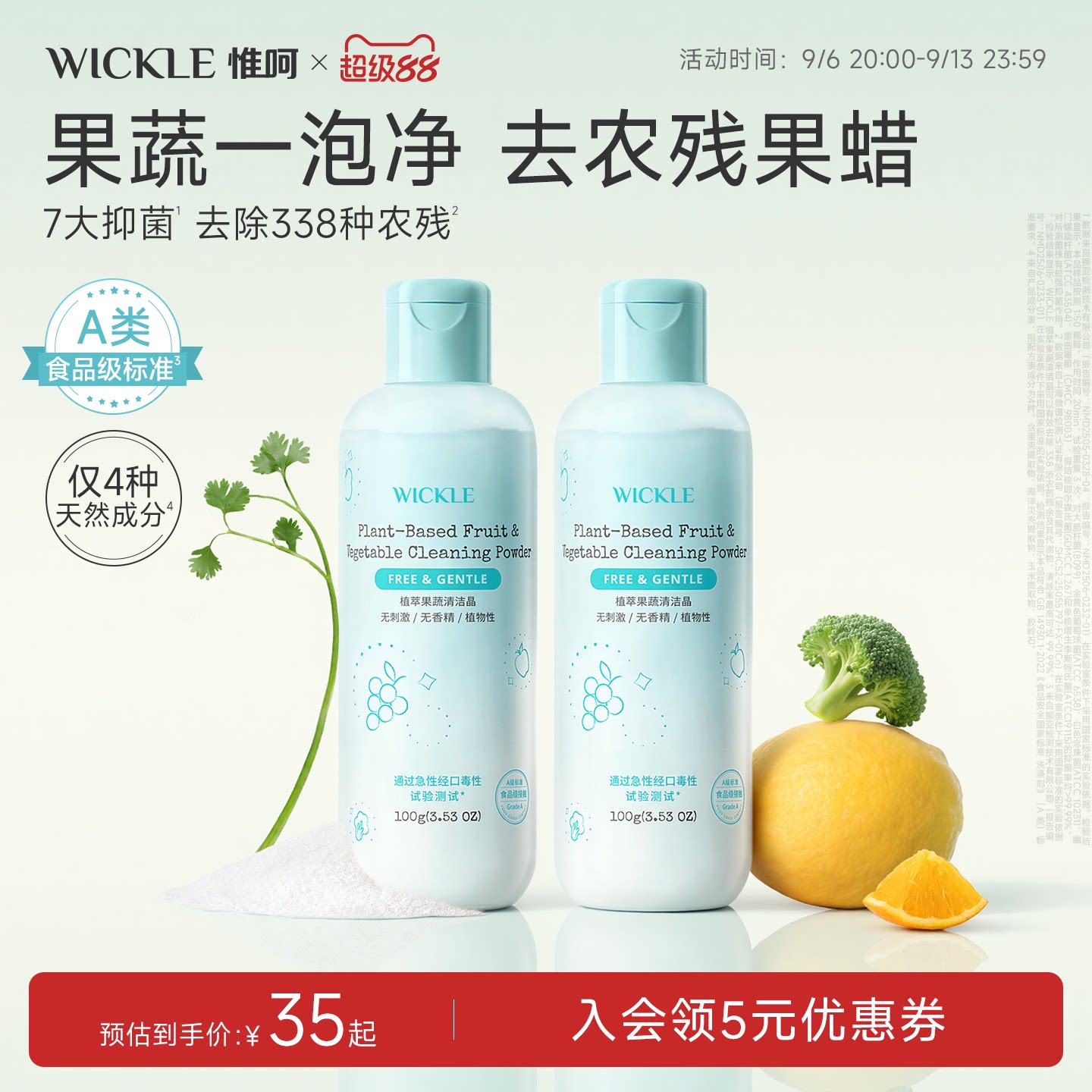 wickle果蔬清洁剂蛋壳果蔬净食品级生鲜清洁粉孕妇洗水果粉去农残