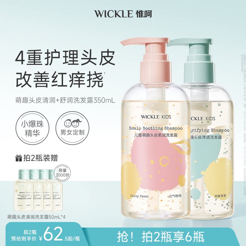 wickle小爆珠青少年洗发水儿专用控油蓬松宝宝洗发露中大童洗头膏
