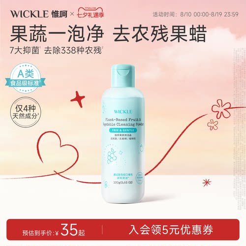 wickle果蔬清洁剂蛋壳果蔬净食品级生鲜清洁粉孕妇洗水果粉去农残