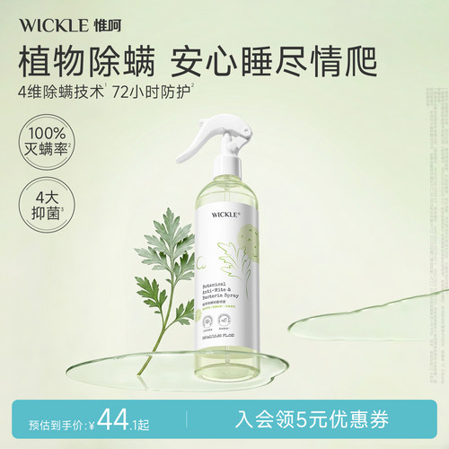 wickle衣物抑菌除螨喷雾淡香型