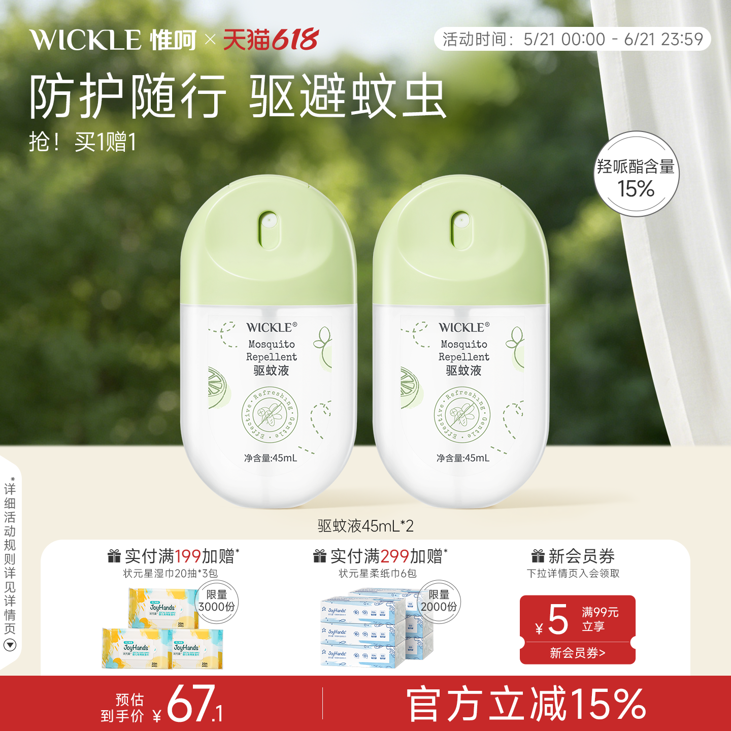 wickle驱蚊蛋喷雾派卡瑞丁防蚊虫叮咬户外