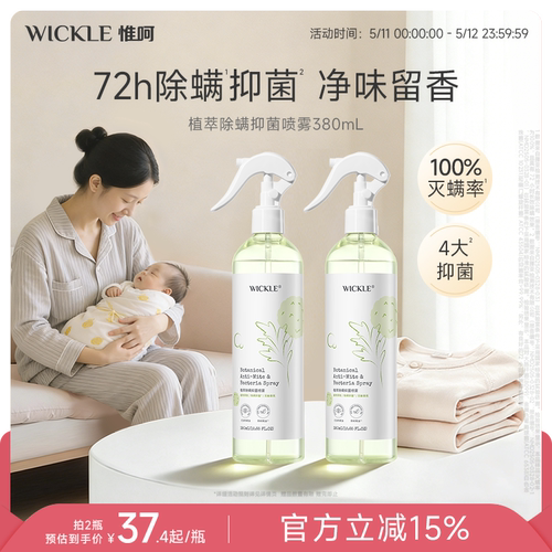 wickle衣物抑菌除螨喷雾淡香型