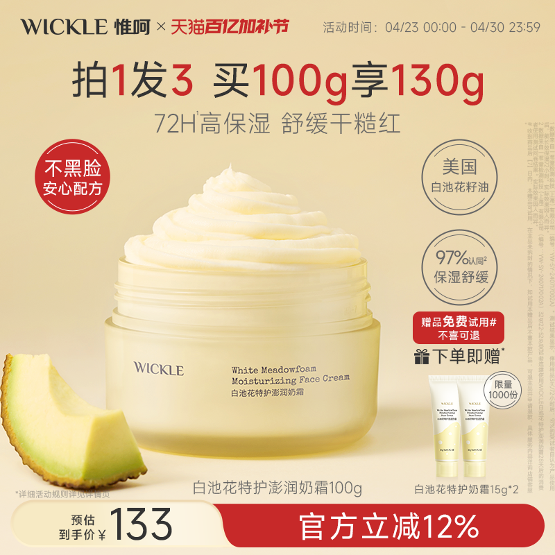 wickle儿童面霜白池花特护奶霜婴儿宝宝舒缓保湿滋润防干皮