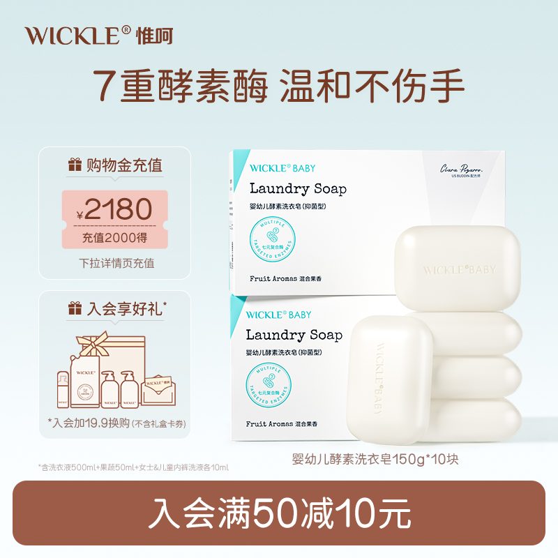 wickle婴儿洗衣皂新生宝宝儿童专用抑菌去污肥皂150g*10块