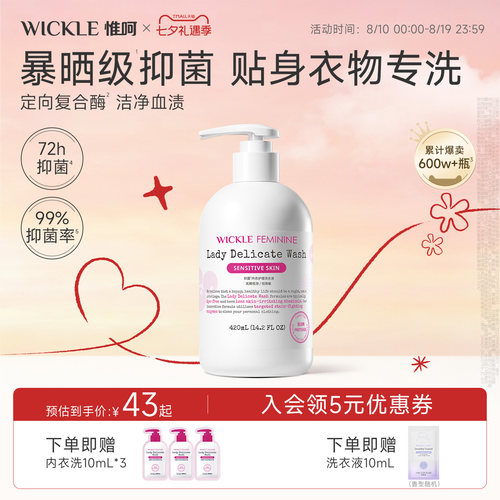 wickle内衣内裤清洗液男女士通用留香抑菌专洗内裤去血渍正品