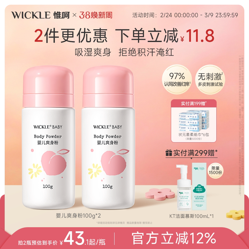 wickle婴儿桃子爽身粉新生儿童粉扑四季通用正品宝宝痱子粉100g
