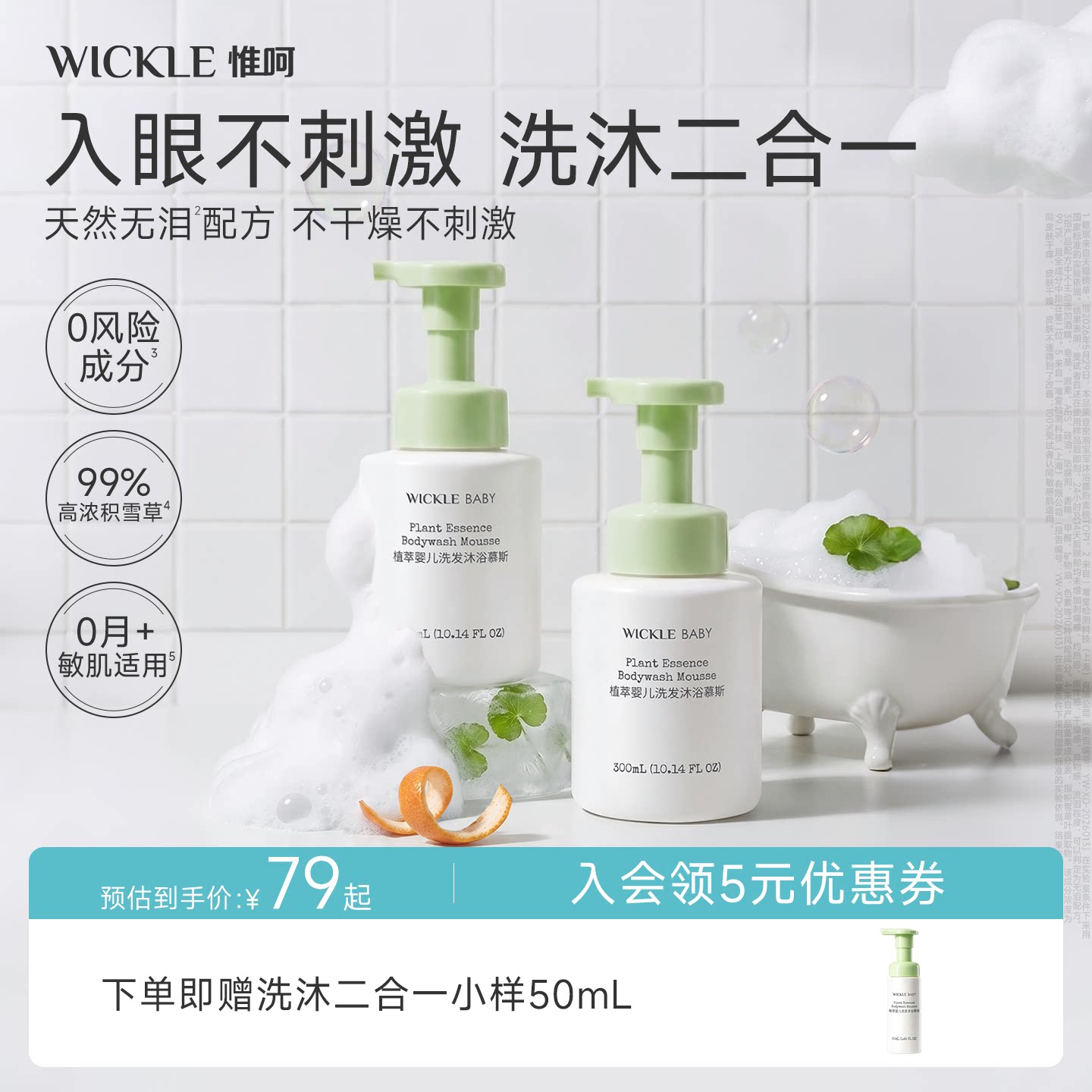 wickle婴儿洗发沐浴二合一