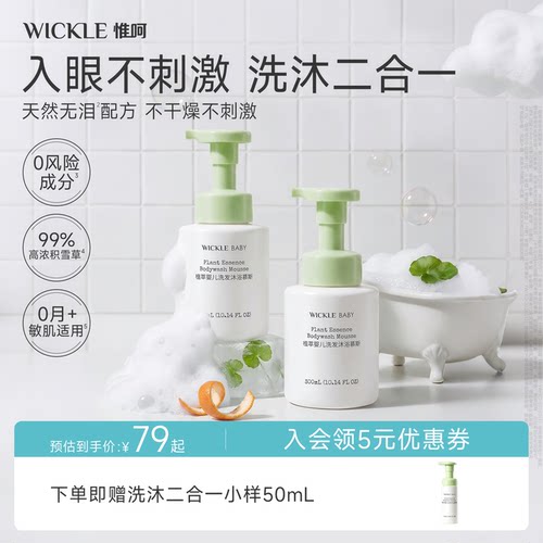 wickle婴儿洗发沐浴二合一
