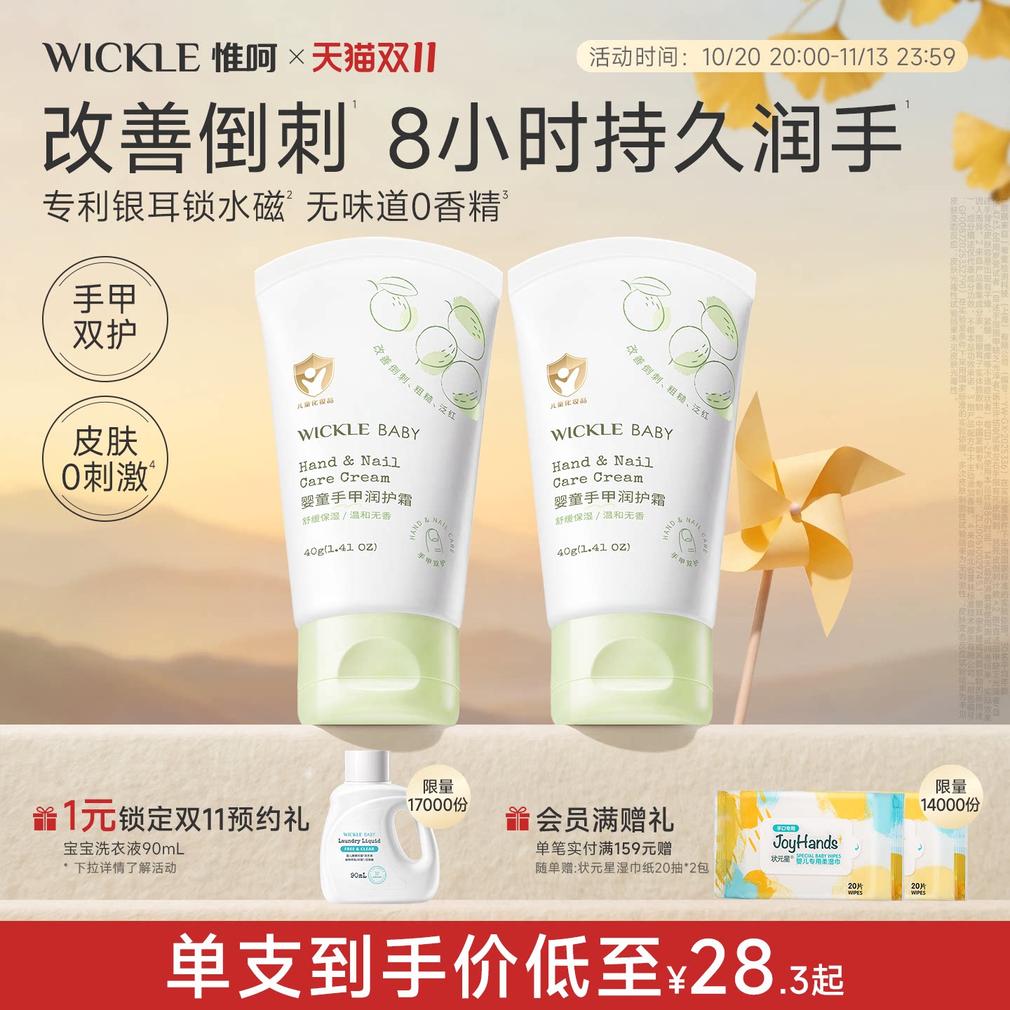 wickle儿童护手霜长效保湿舒缓温和婴幼儿润护霜手甲倒刺宝宝专用