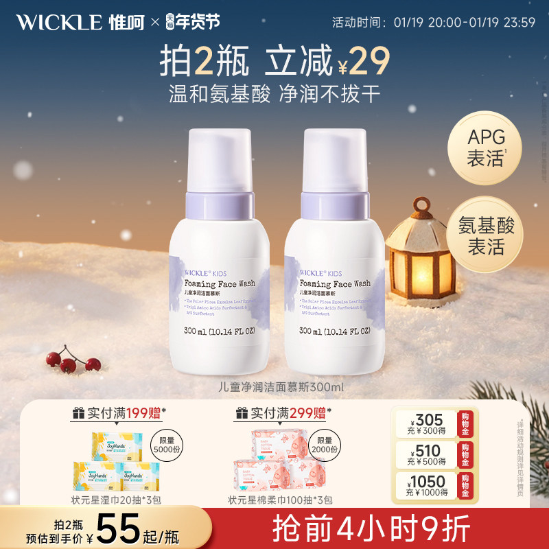 wickle儿童洗面奶女孩氨基酸洁面泡沫3-6-9-12岁青春期少男女通用,婴童洗护,儿童洗面奶,淘宝优惠券,粉丝福利购,淘宝优惠卷