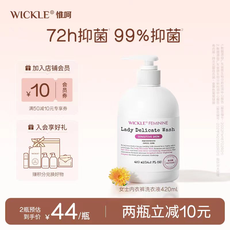 wickle内衣洗衣液女士孕妇内裤专用抑菌清洗液去血渍420ml