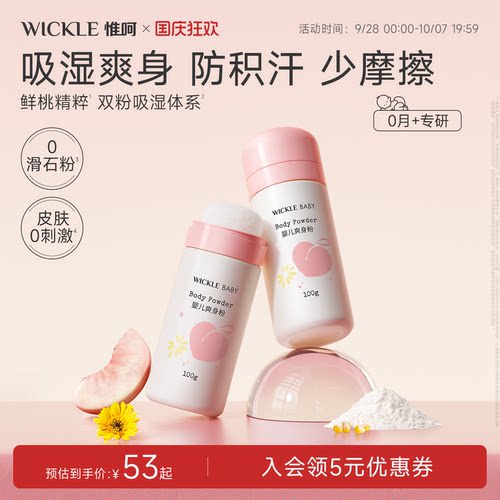 wickle桃子爽身粉100g
