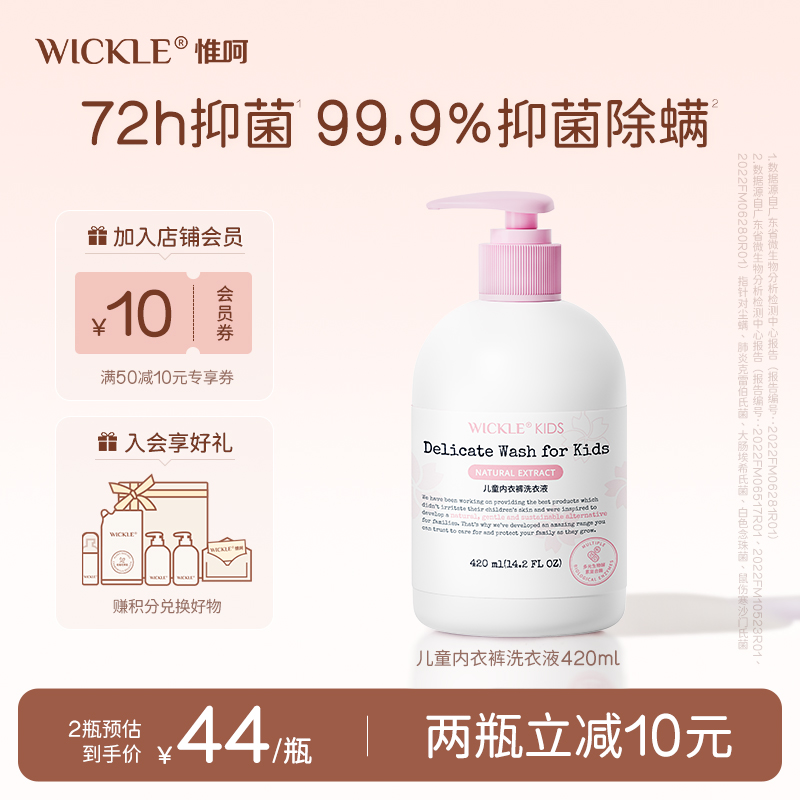 wickle儿童内衣裤洗衣液专用清洗液宝宝内裤温和手洗清洗剂-封面