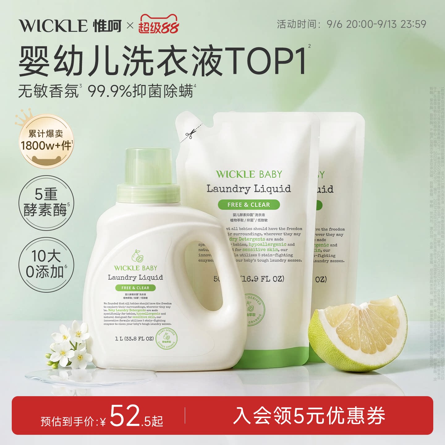 wickle婴儿酵素洗衣液青柚香型图片