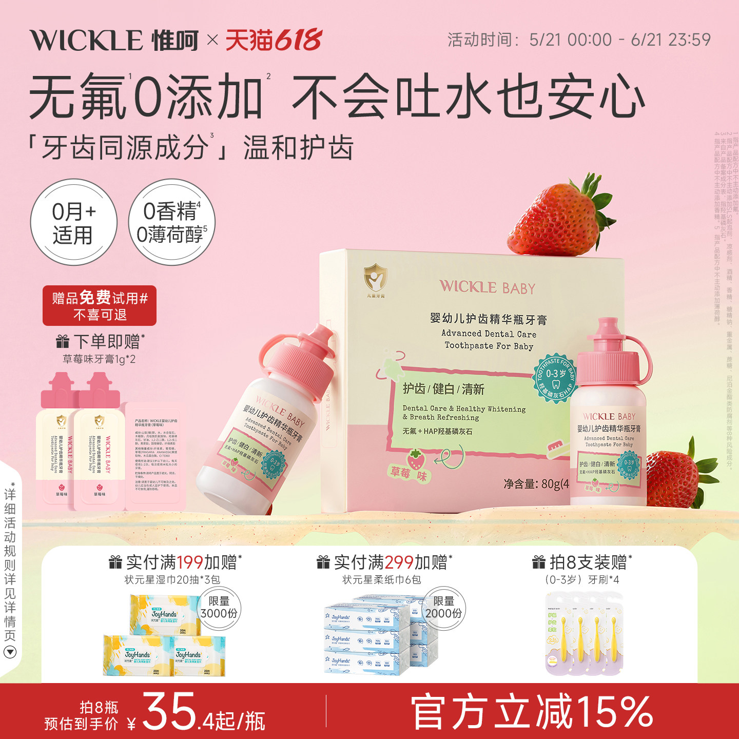 wickle儿童牙膏0-3岁无氟不吞咽防蛀牙防龋齿婴儿宝宝护牙龈固齿