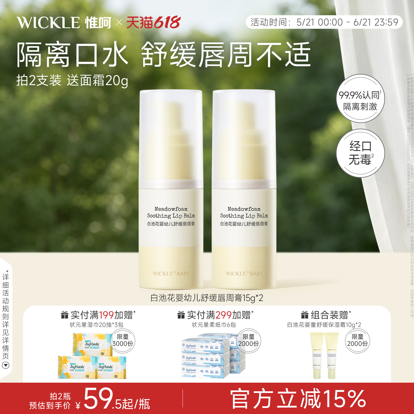 wickle惟呵婴儿唇周膏专用舒缓隔离宝宝口水膏舒缓膏湿红护理乳液